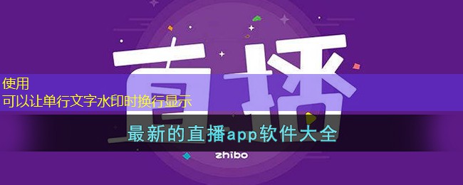 最新的直播app软件大全