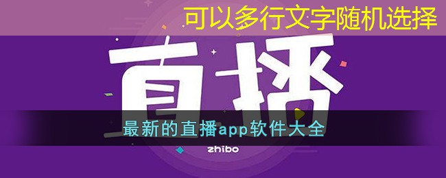 最新的直播app软件大全